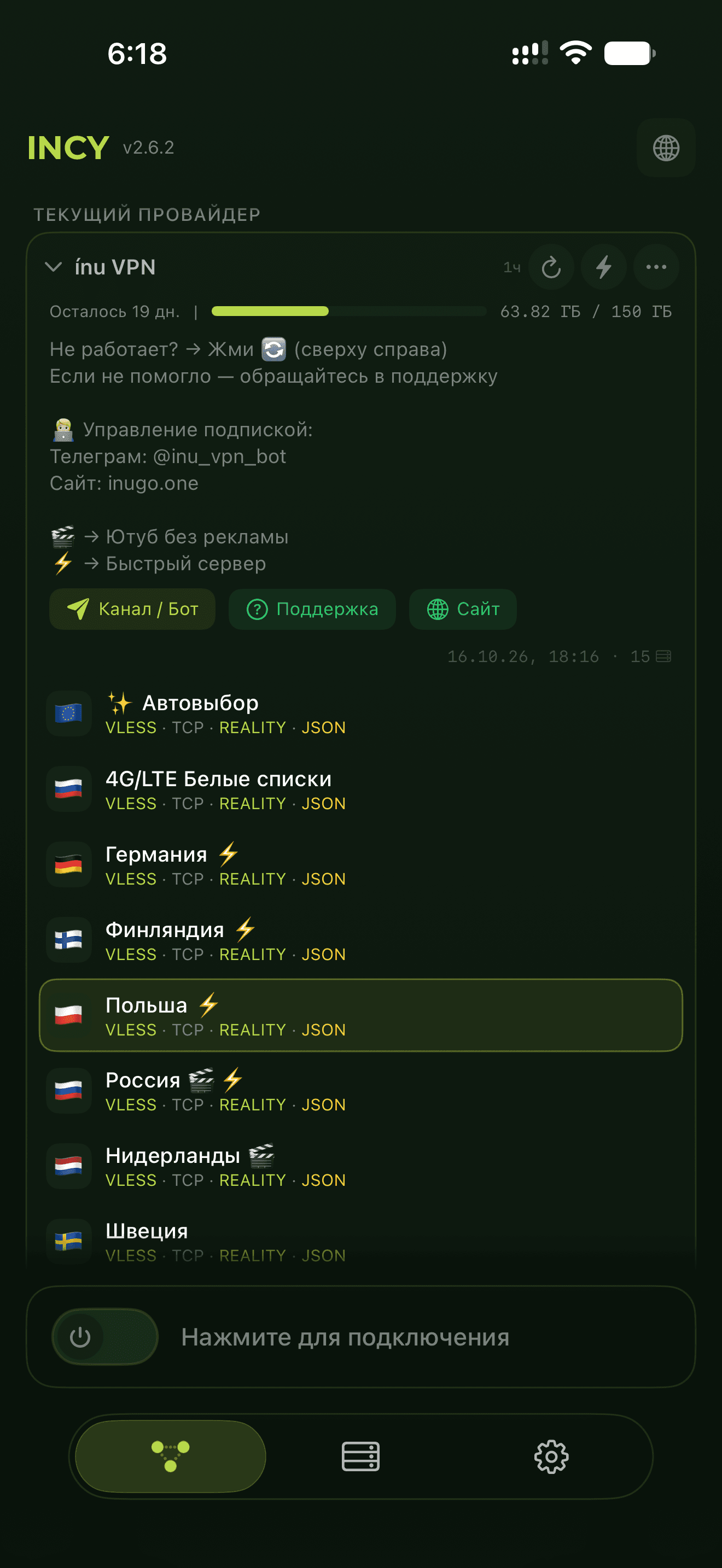 Приложение с подключённым INU VPN: список серверов и кнопка подключения